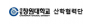 창원대산학협력단