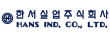 한서실업㈜