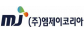 (주)엠제이코리아