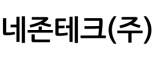 네존테크(주)