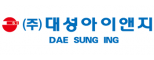 (주)대성아이앤지
