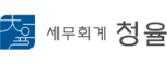 세무회계 청율(세무사 강홍구)