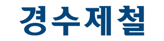 ㈜경수제철건설