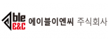 에이블이엔씨(주)