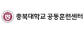 충북대학교 공동훈련센터