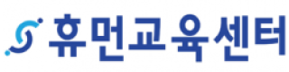 휴먼교육센터