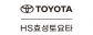에이치에스효성토요타(주)