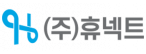 (주)휴넥트