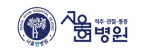 서울현병원