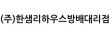 (주)한샘리하우스방배대리점