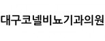 대구코넬비뇨기과의원