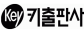 ㈜키출판사