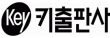 ㈜키출판사