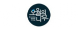 (주)오월의나무컴퍼니