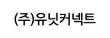 (주)유닛커넥트