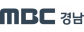 MBC경남