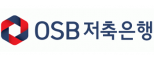 ㈜OSB저축은행