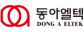 (주)동아엘텍
