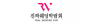 진짜웨딩박람회