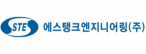 에스탱크엔지니어링㈜