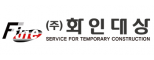 (주)화인대상