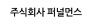 퍼널먼스