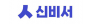 주식회사신비서