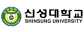 신성대학