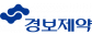 ㈜경보제약