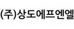 (주)상도에프엔엘