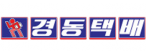 경동물류㈜
