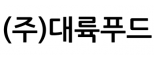 (주)대륙푸드