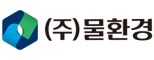 (주)물환경