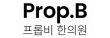 프롭비한의원