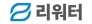 ㈜리워터