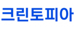 ㈜크린토피아