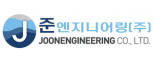 준엔지니어링(주)
