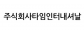 주식회사타임인터내셔날