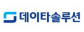 (주)데이타솔루션