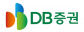 DB금융투자