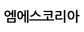 엠에스코리아