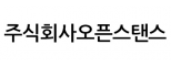 주식회사오픈스탠스