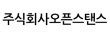 주식회사오픈스탠스