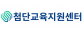첨단교육지원센터