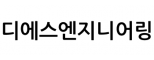 디에스엔지니어링