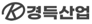 경득산업