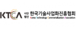(사)한국기술사업화진흥협회
