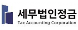 세무법인정금송파지점