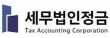 세무법인정금송파지점