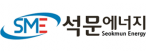 (주)석문에너지